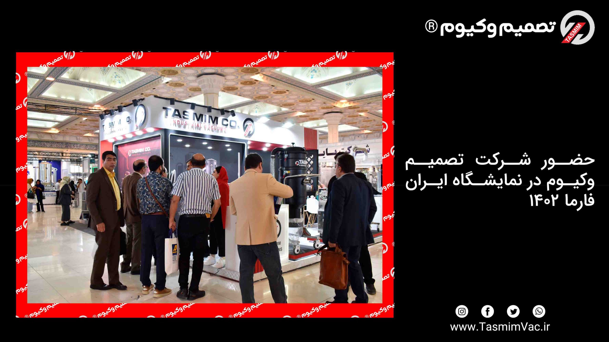 حضور شرکت تصمیم وکیوم در نمایشگاه ایران فارما ۱۴۰۲