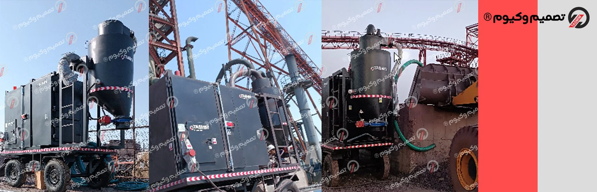 وکیوم لودر صنعتی تصمیم وکیوم برای مکش و جمع‌آوری مواد خشک و پودری در محیط صنعتی