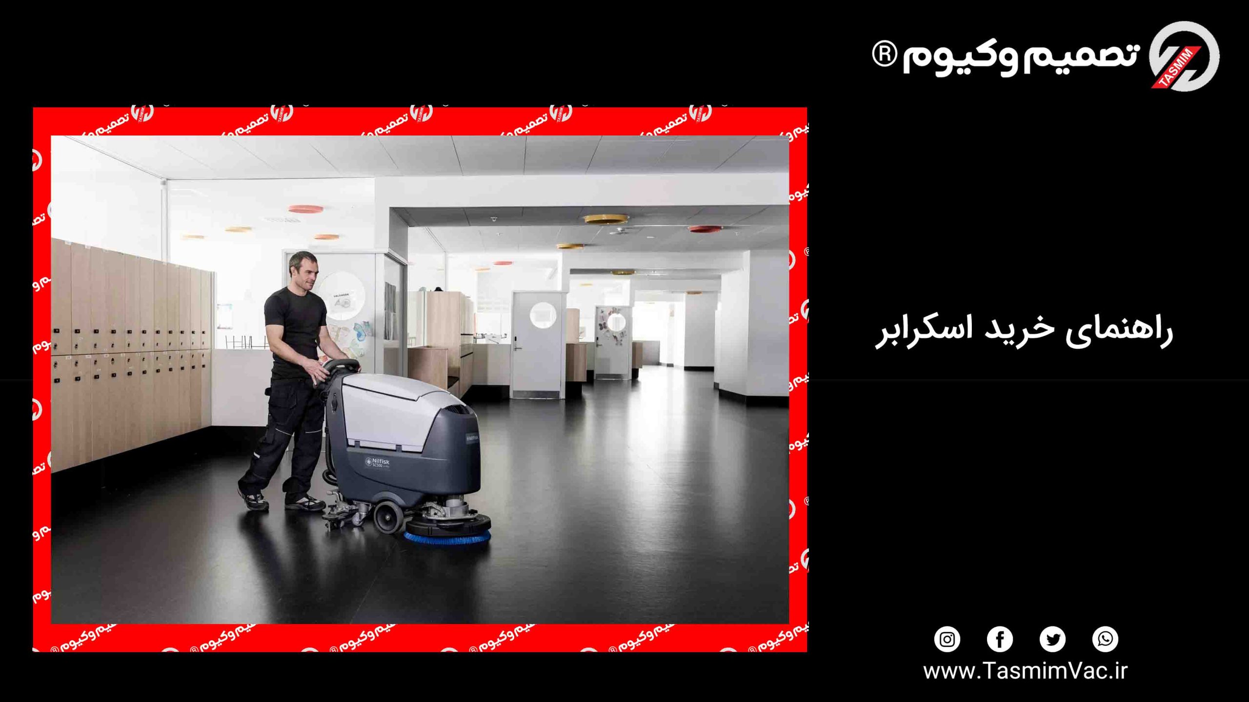 راهنمای خرید اسکرابر