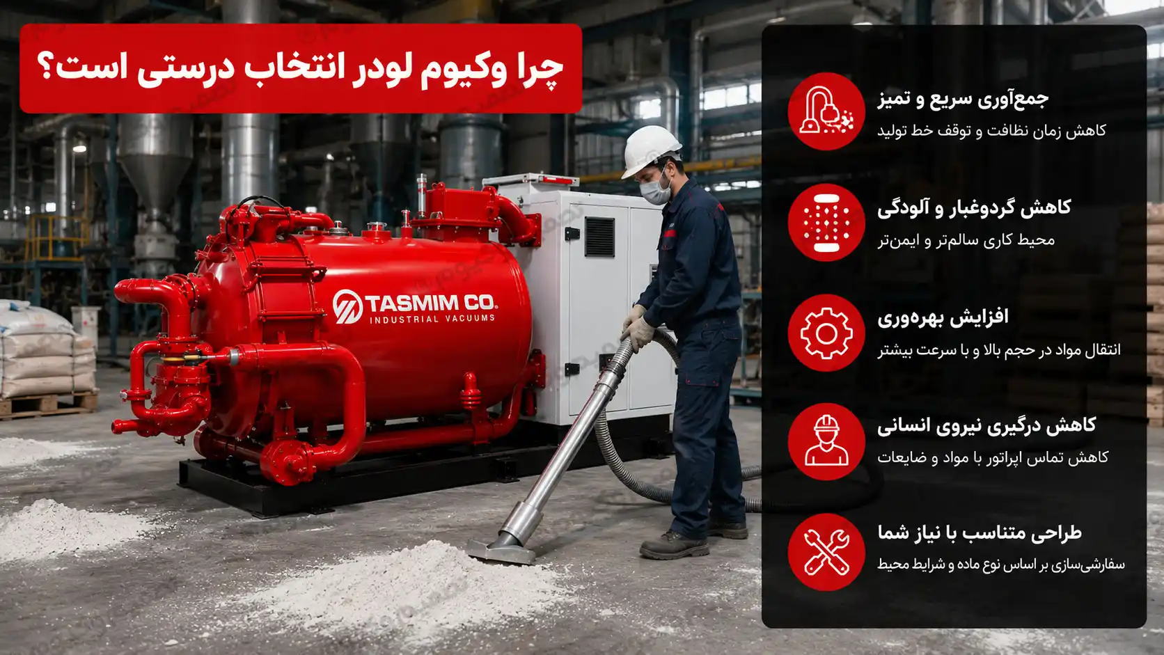 راهنمای انتخاب وکیوم لودر مناسب بر اساس نوع ماده، حجم کار و شرایط محیط