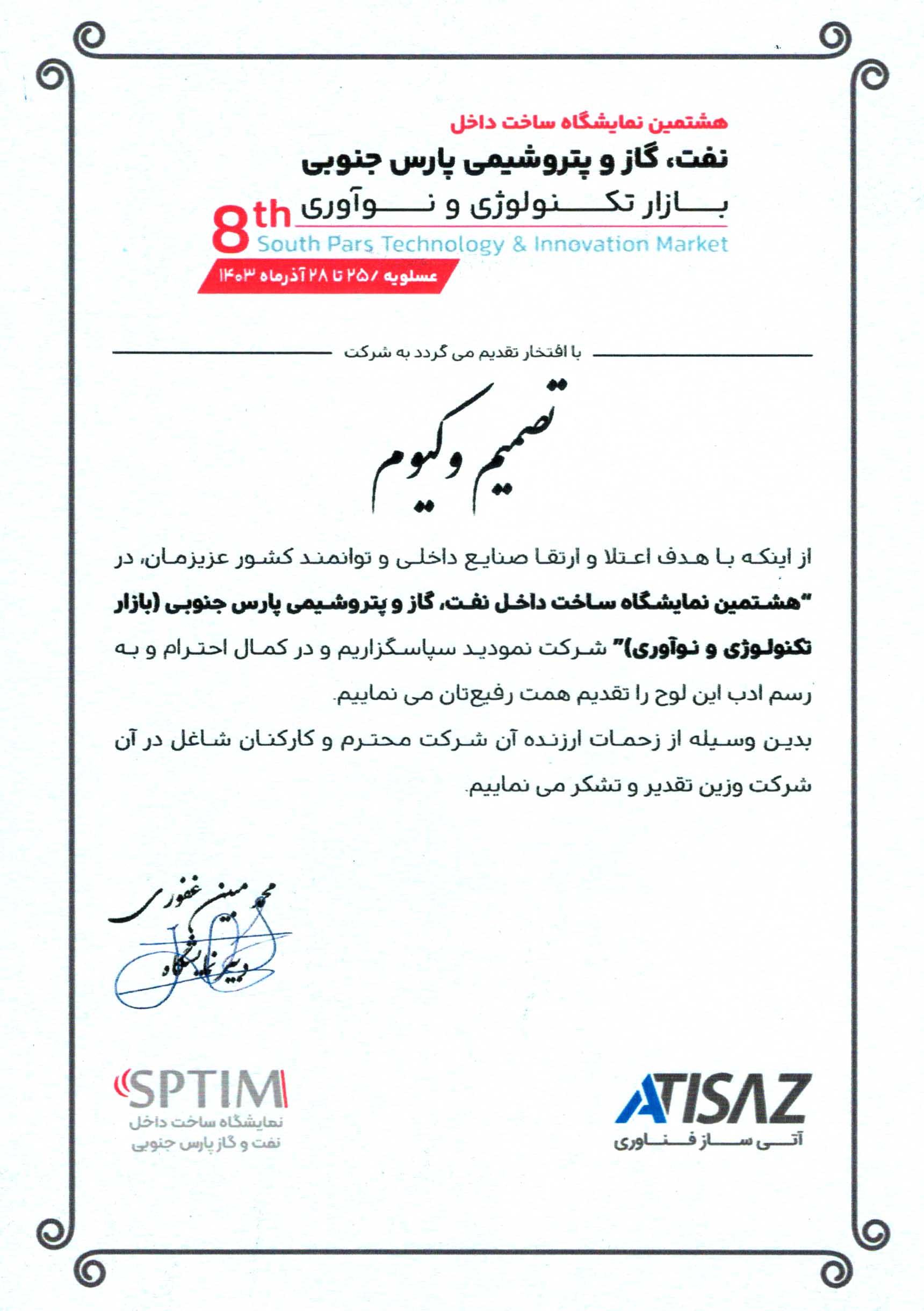 تقدیرنامه نفت