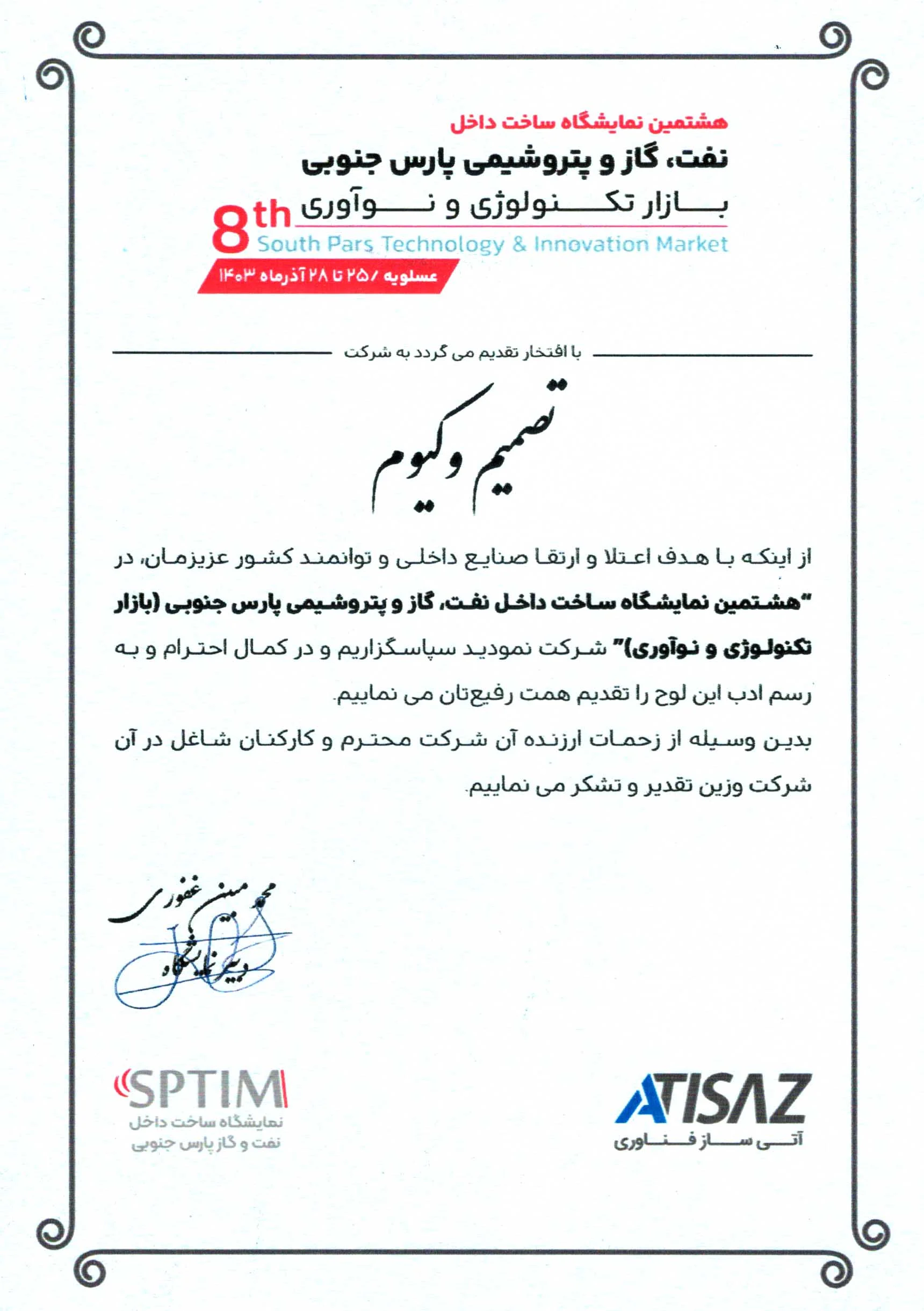 تقدیرنامه نفت