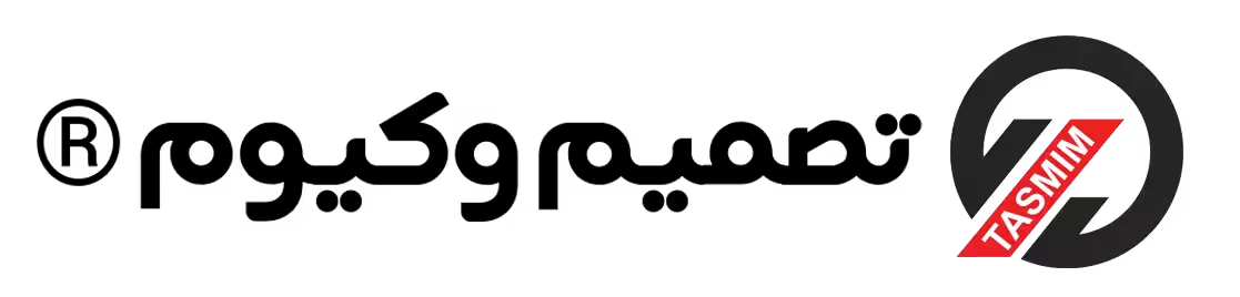 شرکت تصمیم وکیوم