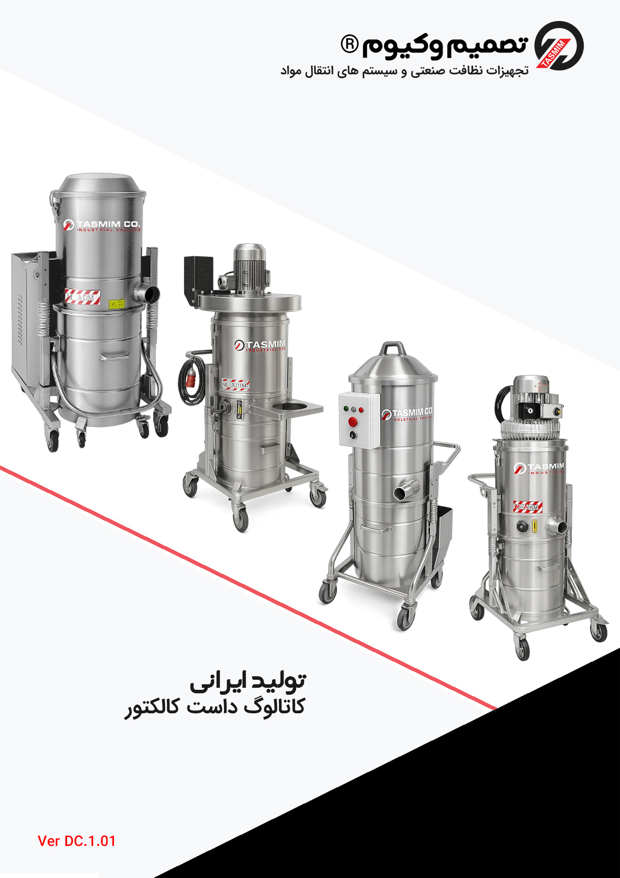 کاتالوگ داست کالکتور