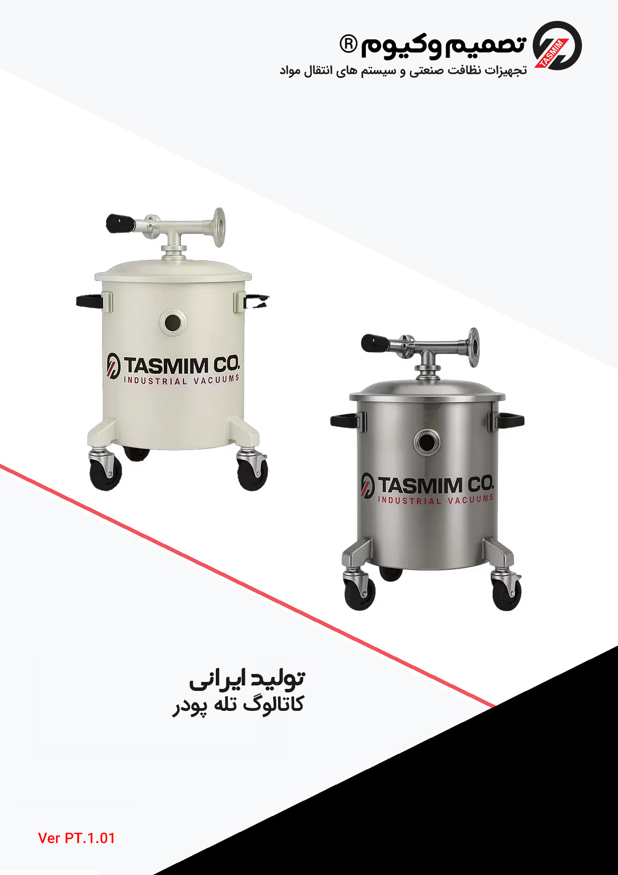 کاتالوگ تله پودر