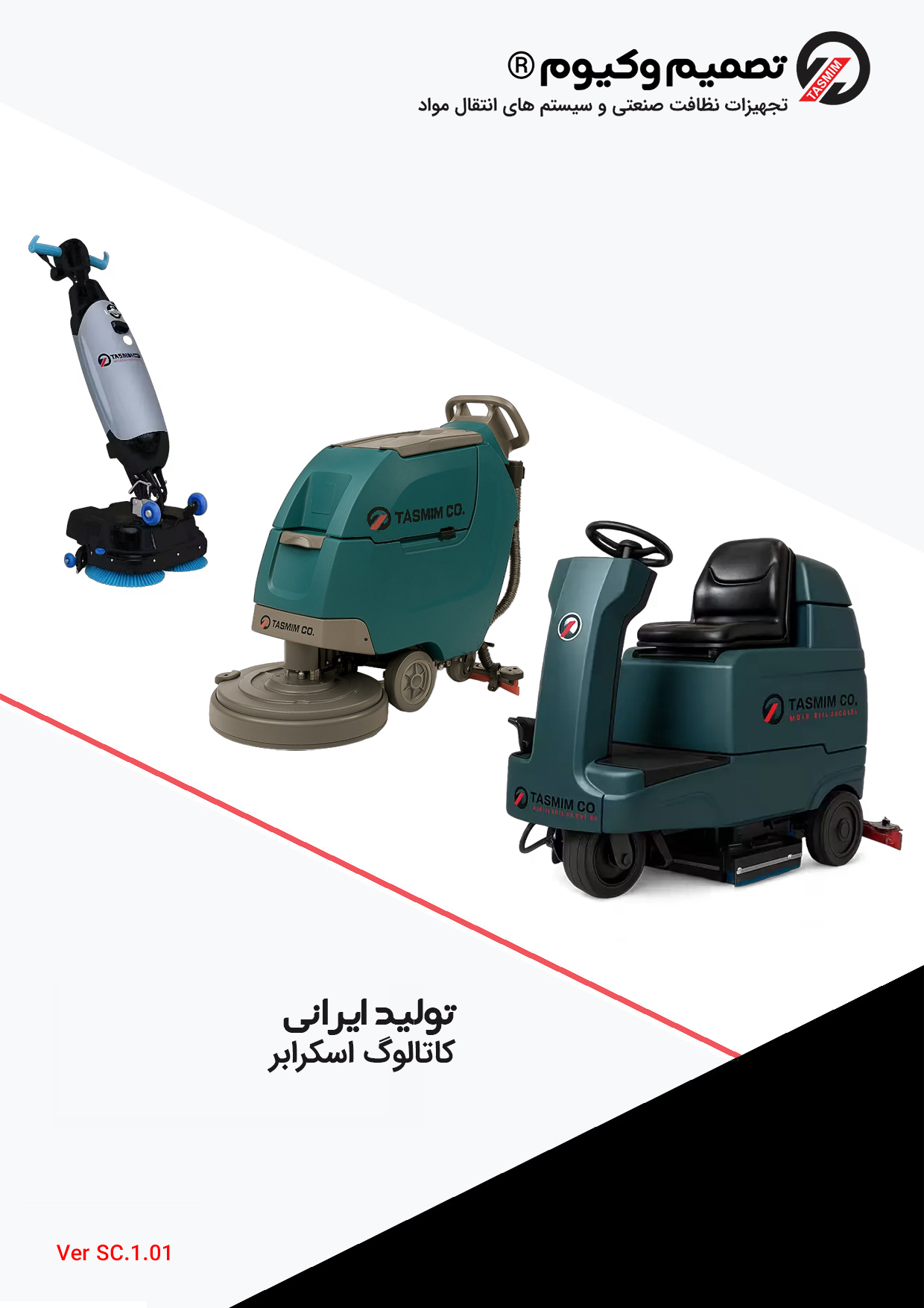 کاتالوگ اسکرابر