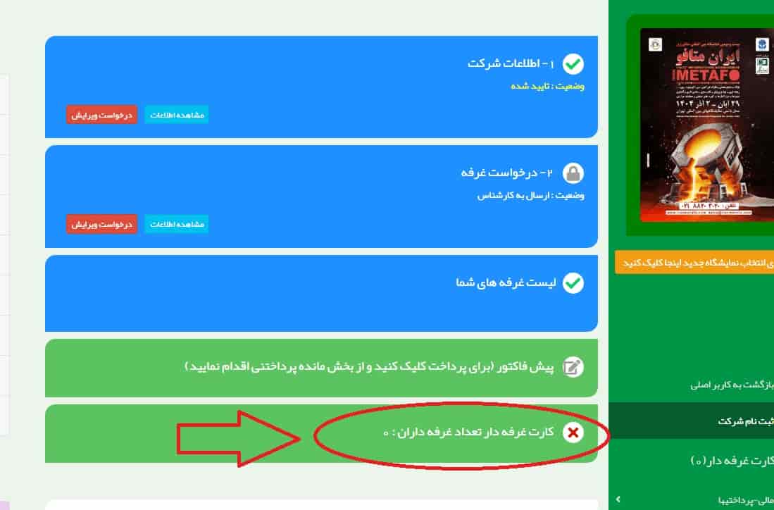 نمایشگاه ایران متافو 