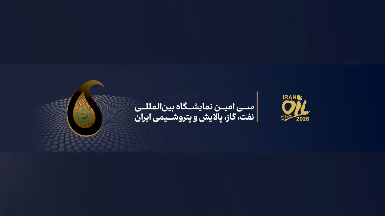 حضور تصمیم وکیوم در سی امین نمایشگاه نفت تهران