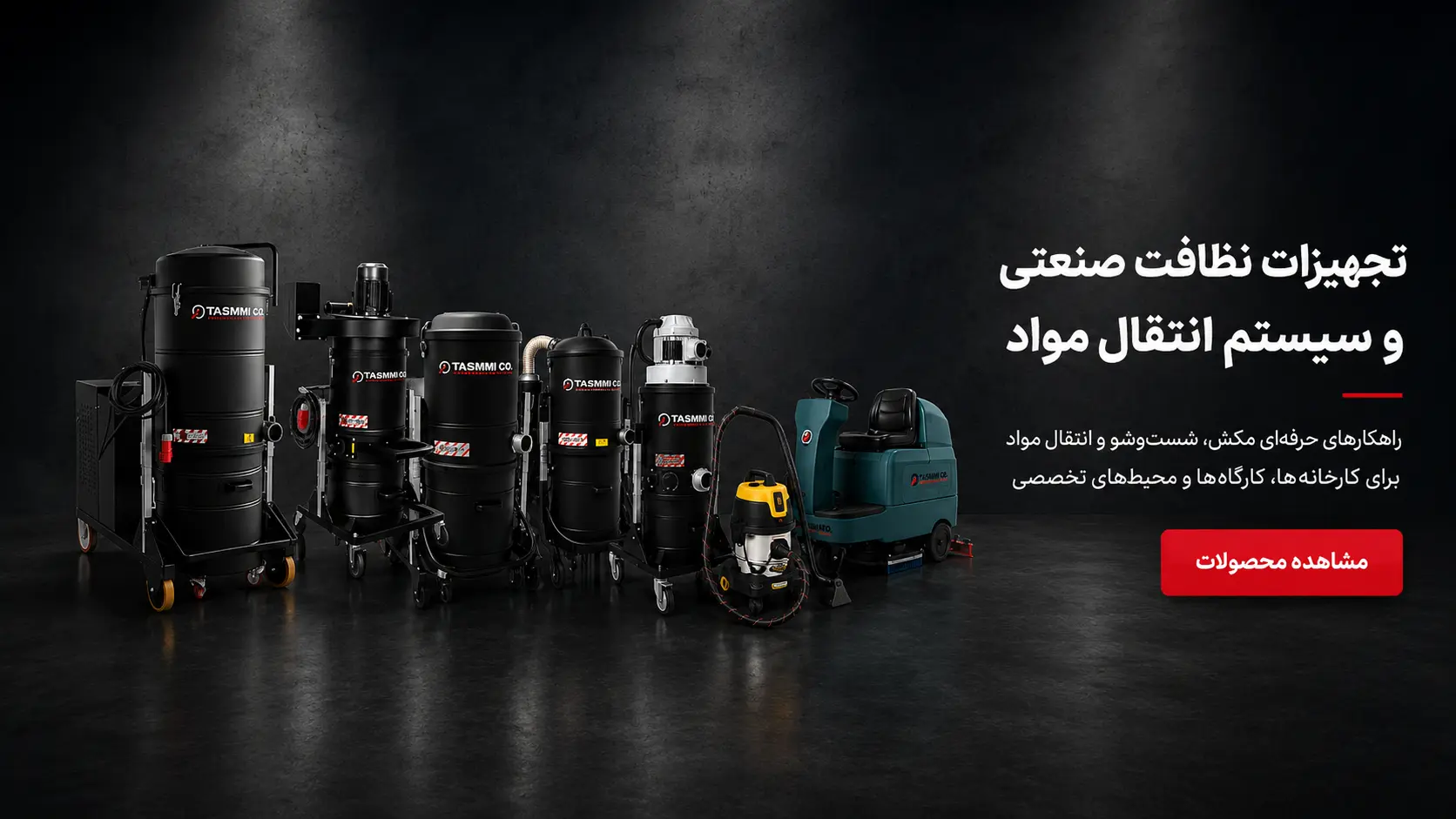 اسلایدر تجهیزات صنعتی تصمیم وکیوم