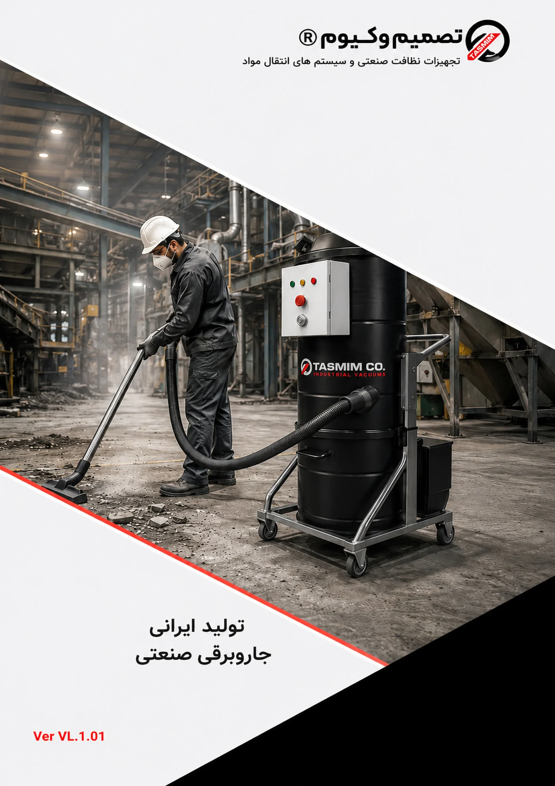 کاتالوگ جاروبرقی صنعتی