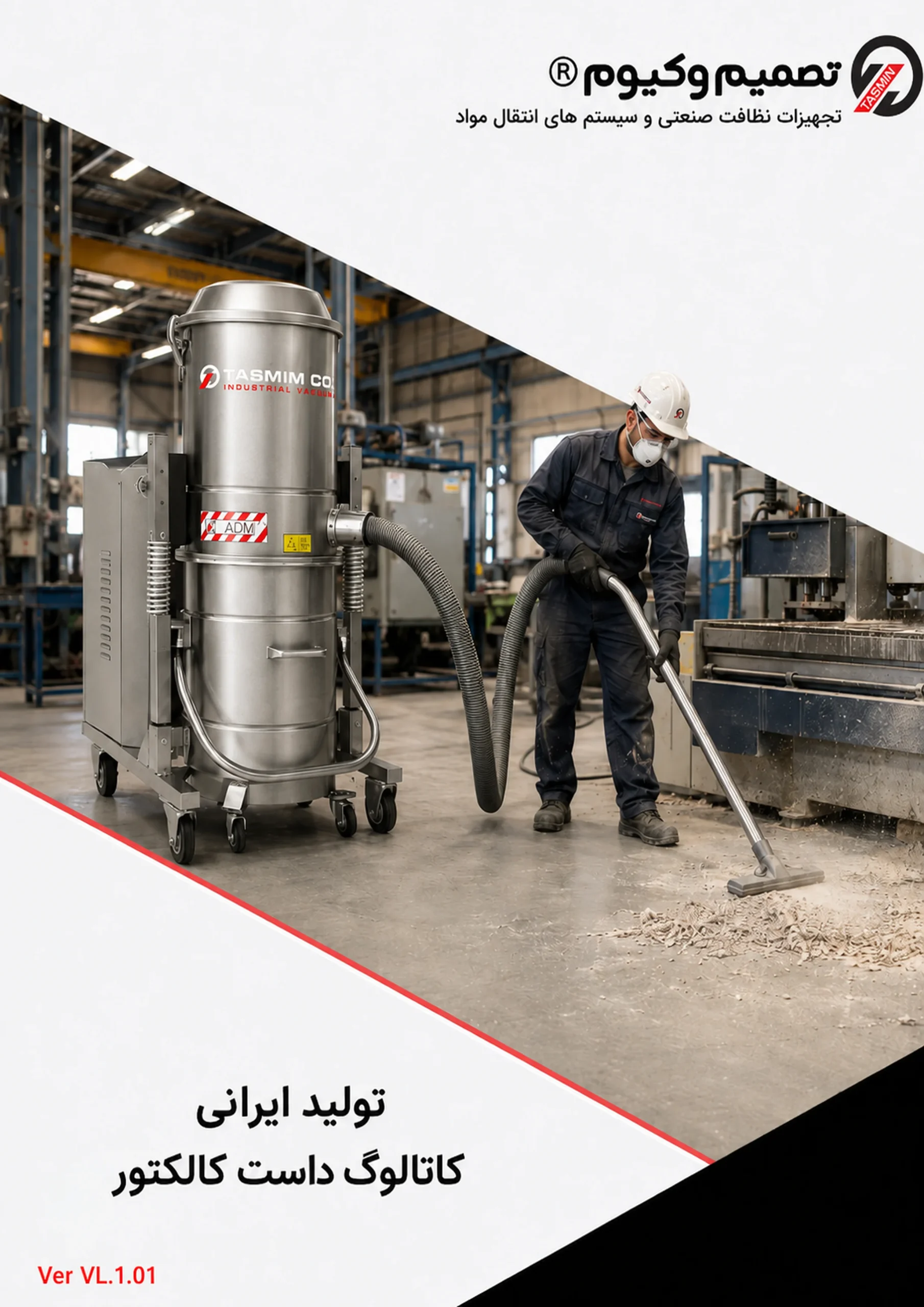 کاتالوگ داست کالکتور